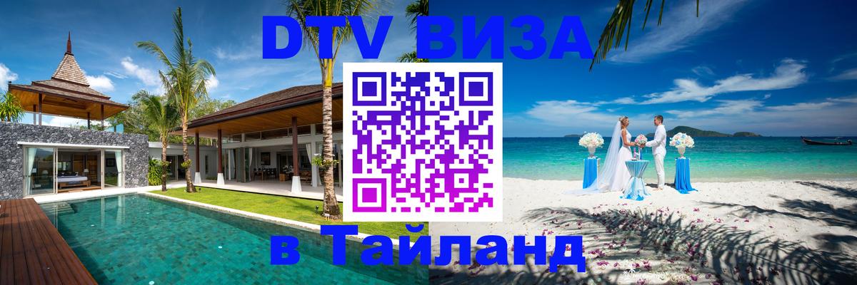 DTV Visa Thailand — прайс и условия, виза без дополнительных документов - Самет  21.11.2025 